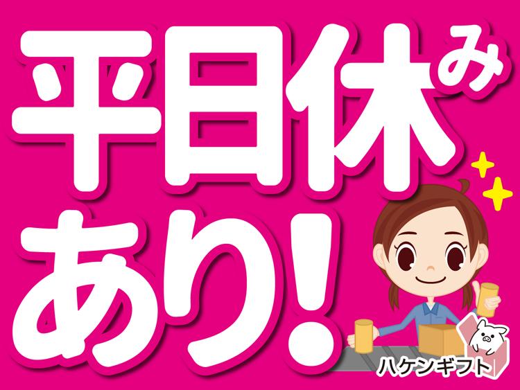 未経験OKの事務　平日休める　土日どちらかでOK　履歴書不要