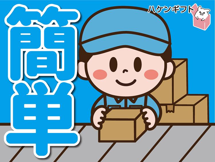 空港内倉庫の軽作業スタッフ　出荷準備　未経験OK　簡単