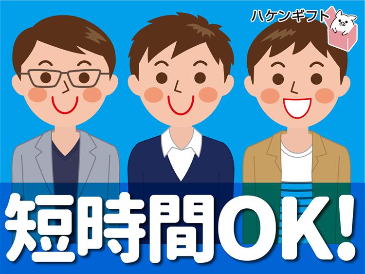 食材の仕分け・値札貼り（短時間OK・午前のみも有・平日休み）