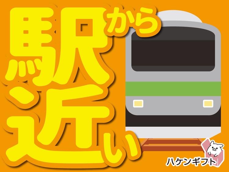 駅チカで鉄製品の加工／機械オペレーター／月収19万円以上