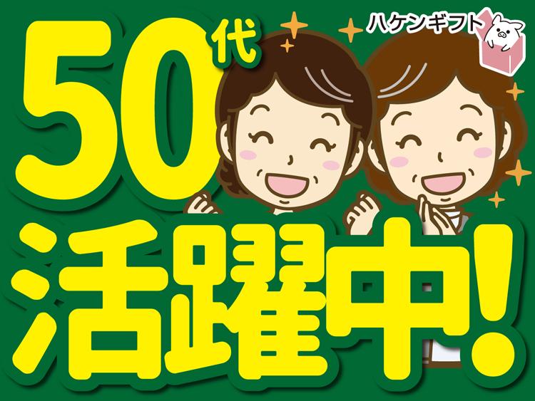 時給1131円　部品を接着剤で取り付け／40代50代活躍中