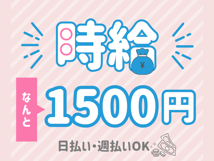 時給1500円／コールセンター／ネットサービスの受付対応