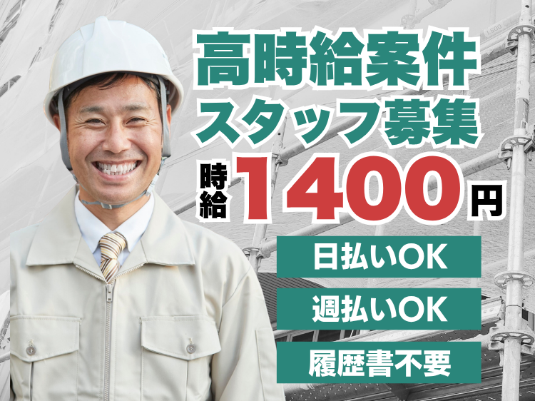 カウンターリフト運搬/時給1400円/土日休/長期で安定