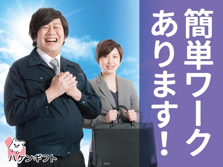 （未経験OK）ボタンを押すだけ・機械オペレーター作業