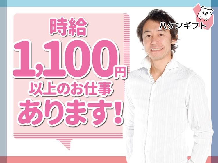 （時給1100円・前払いOK）部品の洗浄・検査・梱包