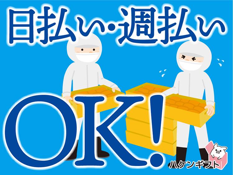 食肉製造工場で仕分けや格納／日払いOK／月収16万円以上可能