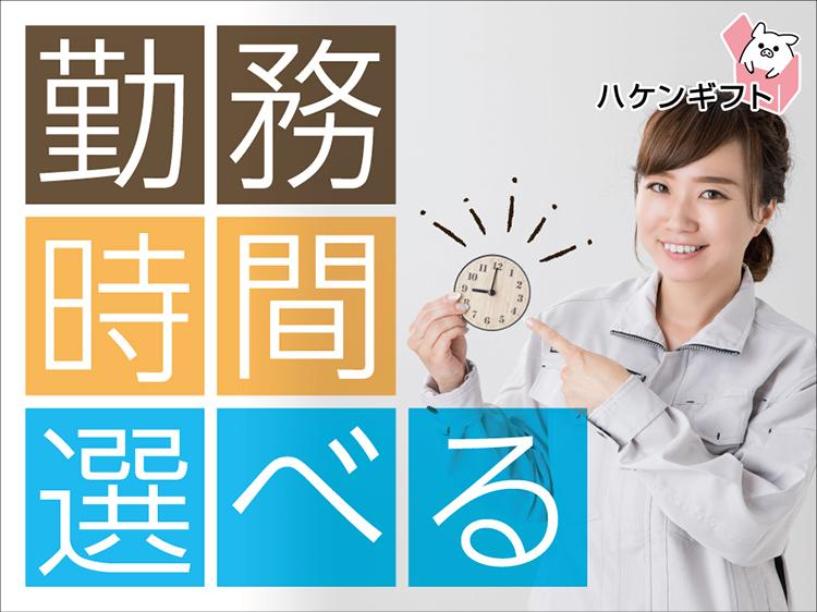 時間選べる　8時・9時スタート　現場事務　受発注