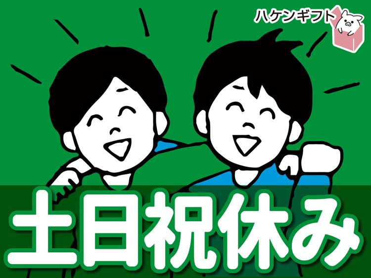 8時～17時　ボタンを押して穴あけ加工　月22万円以上可