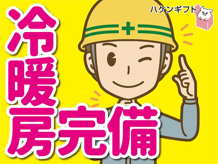 未経験OK／自動車シートを運ぶカンタン作業　土日休み