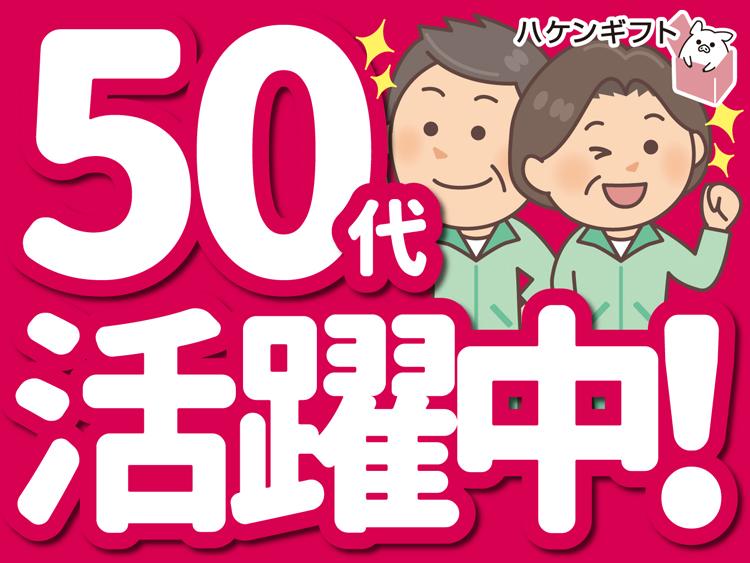 製造・エアーをシュッと噴射　40代･50代でも正社員になれる