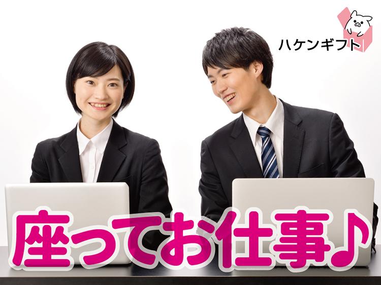 （期間限定）時間選択可　座り仕事　ガス器具の問い合わせ