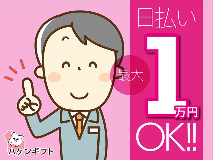 （短期・日給1万以上）服の仕分け・検品など倉庫内作業
