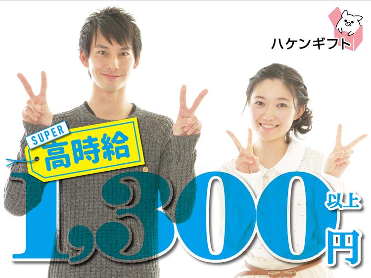 ゼロから正社員を目指せる販売・携帯ショップ　時給1300円