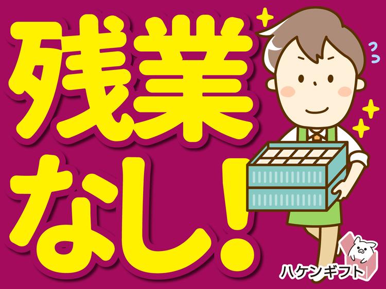 （土日祝休み）鉄部品のピッキング・検品・梱包／未経験OK