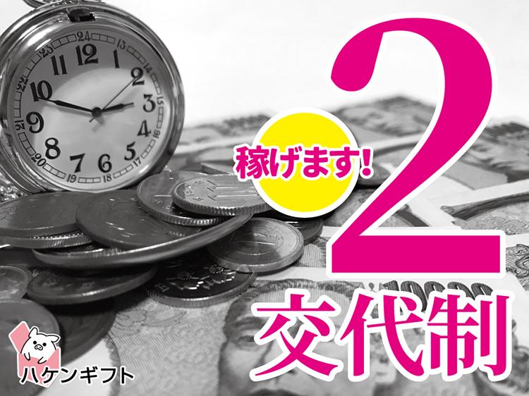 交替制・4勤2休／車のブレーキ部品の目視検査　時給1250～