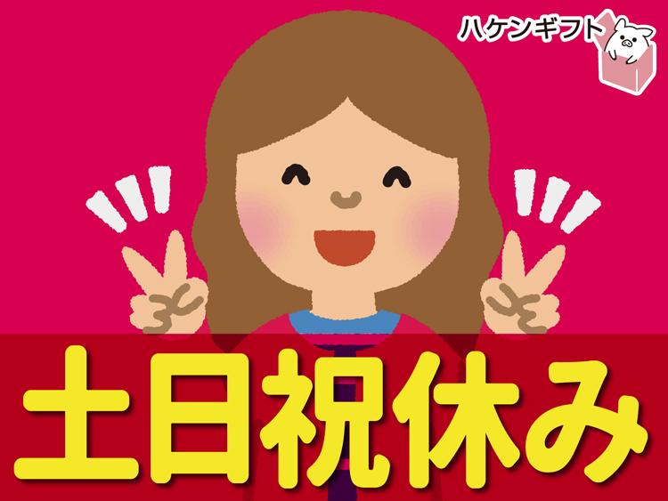 ラックの会社での事務　未経験OK　年間休日120日