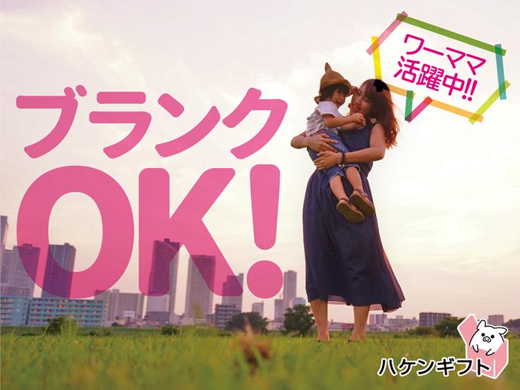 （ブランクOK）テレアポスタッフ　おしゃれOK　駅から1分