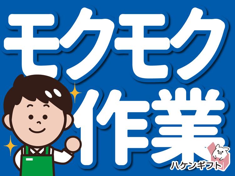 (男性活躍中・リネン検品)　未経験歓迎・夜勤(18時から)