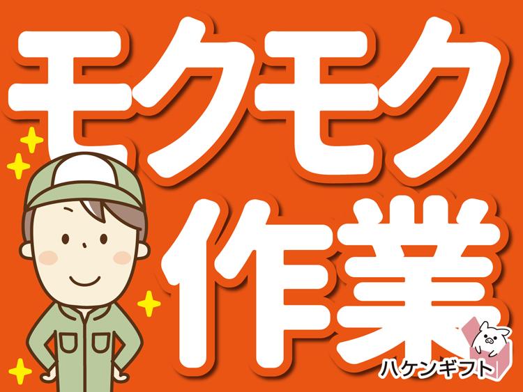 機械でスポンジの加工　土日休み　残業少なめ　制服通勤OK