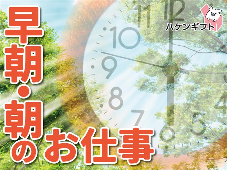 （早朝）フォークリフト作業　入出庫業務　スキルが活かせる