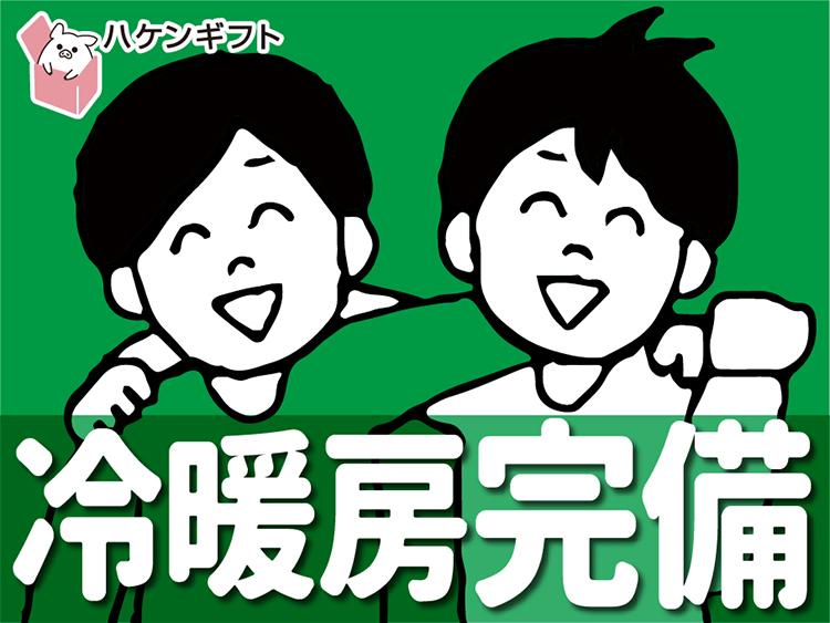 住宅部材の組み立て（未経験OK）　冷暖あり　時給1300円～