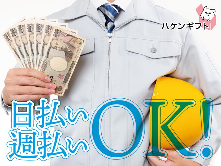 ／月収17万円以上／フォークリフト・手作業　日・週払いOK