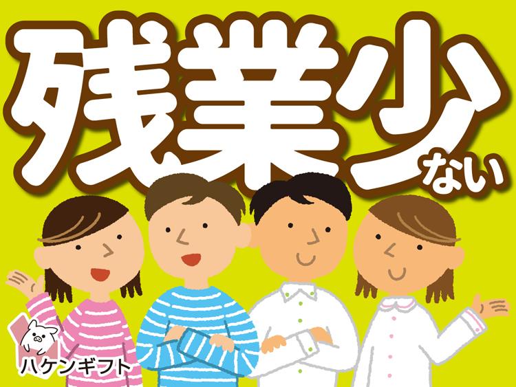 （介護）利用者さんの生活サポート　ミドル活躍中／数名募集