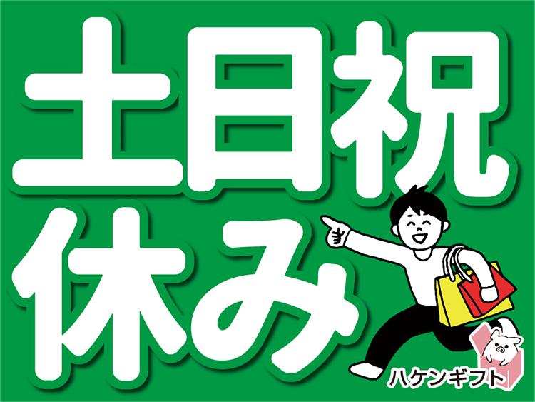 ドライバーで部品の組付け作業　土日祝休み　髪色自由