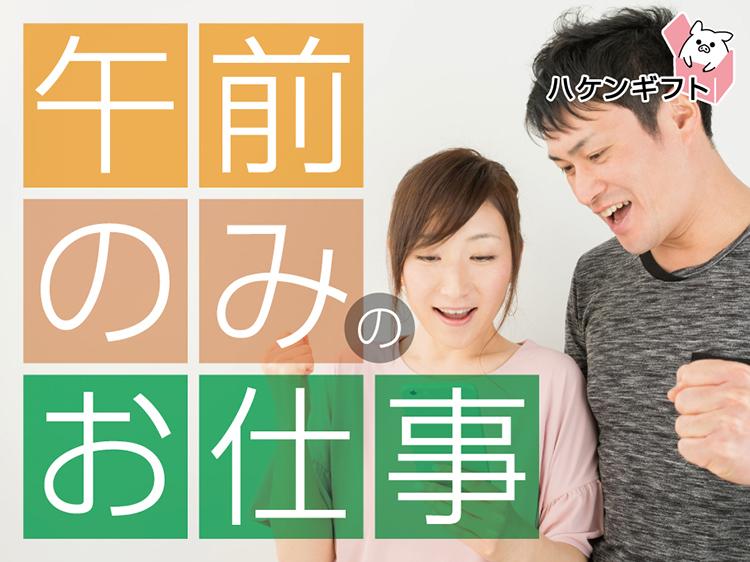 （午前中の短時間）週3日～OK　箱に食料品を入れる軽作業