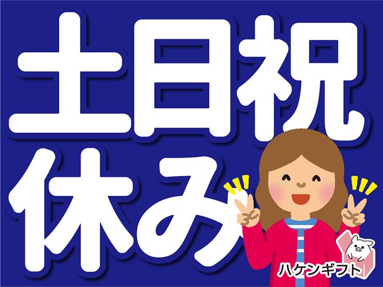 （未経験活躍中）パッキンの製造／ボタン押しやバリ取り作業