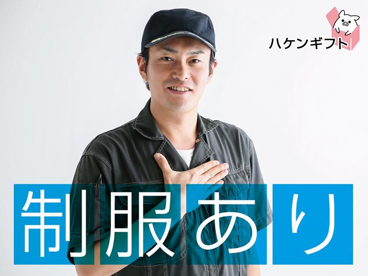 （派遣・ガソリン代支給）草津市・守山市・野洲市・栗東市からアクセス抜群・機械OP