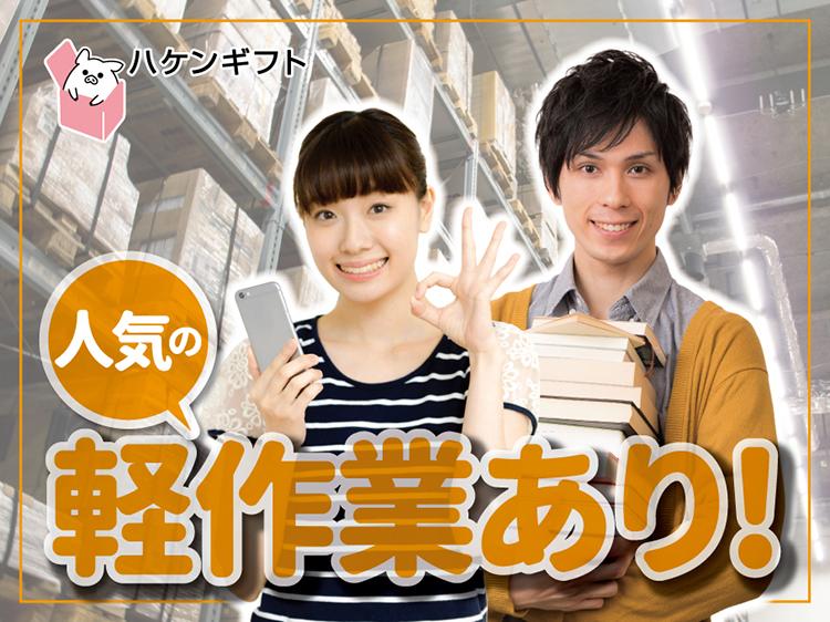 箱詰めスタッフ　冷暖房完備　未経験OK　期間限定