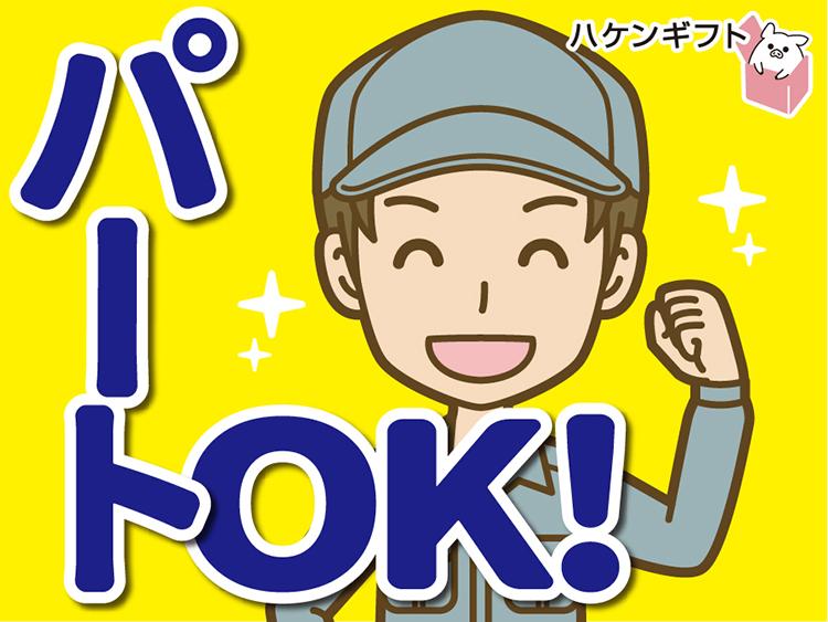 （残業なし）ステンレス部品の溶接・組立て／土日祝休み・パート