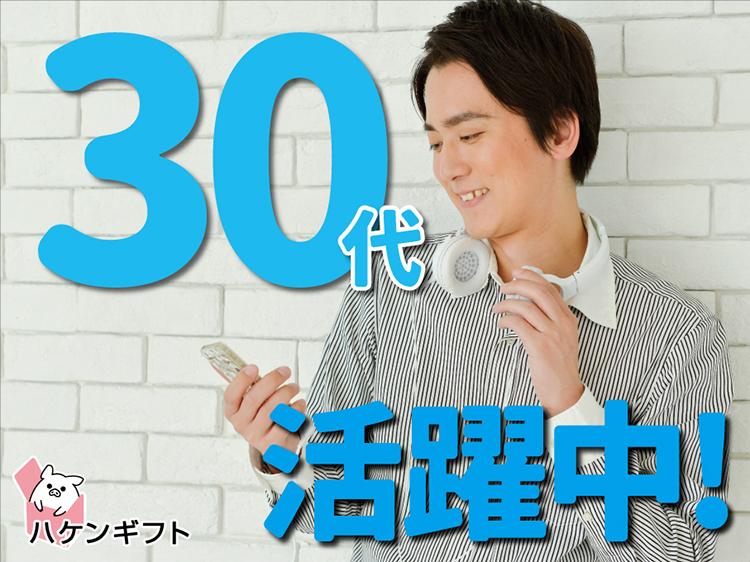 （20代・30代活躍）チームで大型木箱の組立て作業／土日休み
