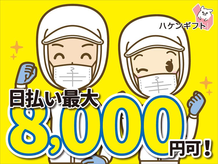 （日給8千円）美容系／化粧品パーツの検査・かんたん軽作業