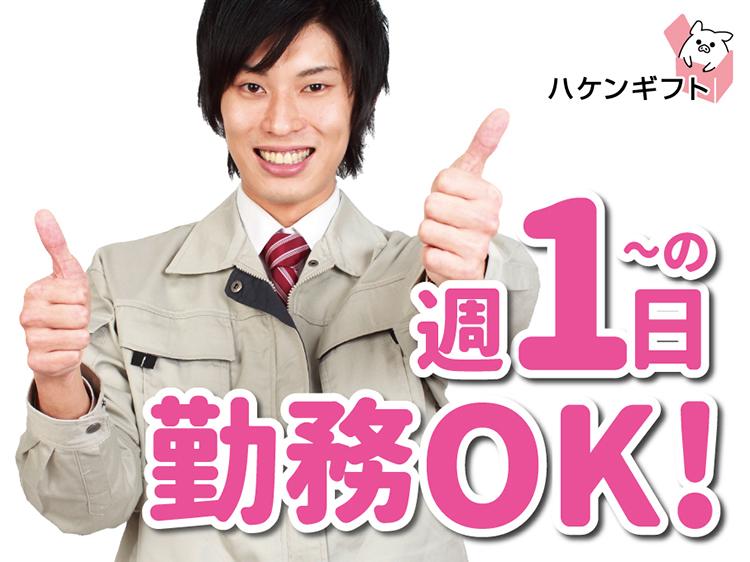 （週1日～・シフト申告OK）運転なしの家電配送アシスタント