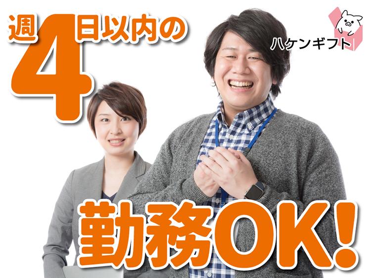 （週4日～OK）福祉施設で食事の盛り付け／5時半～14時半