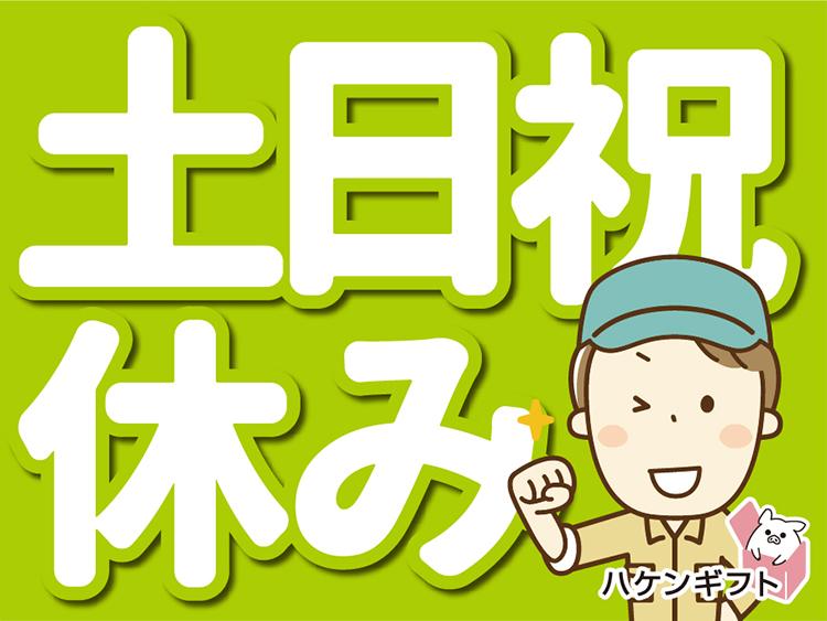 金属製品の計測やリフトでの上げ下ろし　40代・50代活躍中