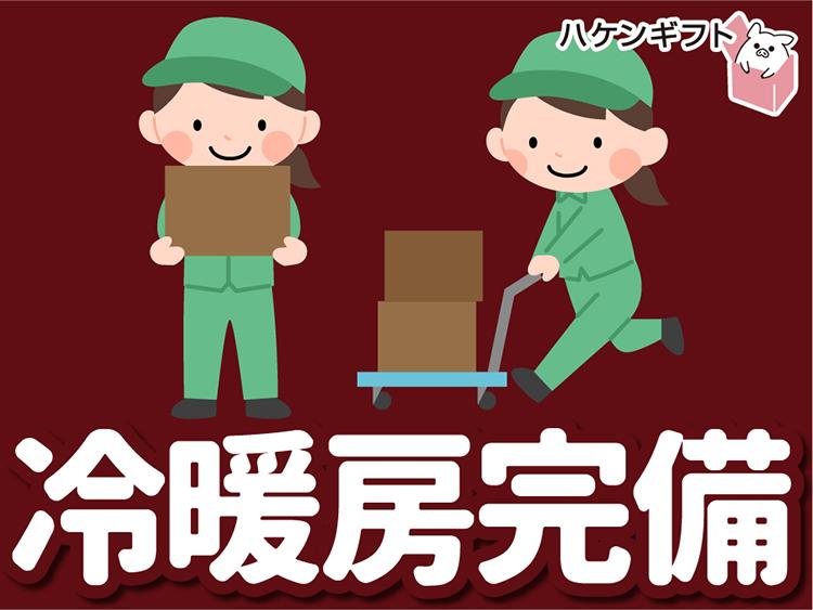 ハーネスの入荷受付・検品・格納／冷暖房完備
