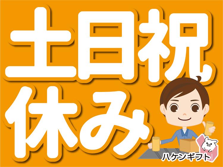 （工場内製造）スマホ用の小さなパーツを機械にセット・廃材運搬