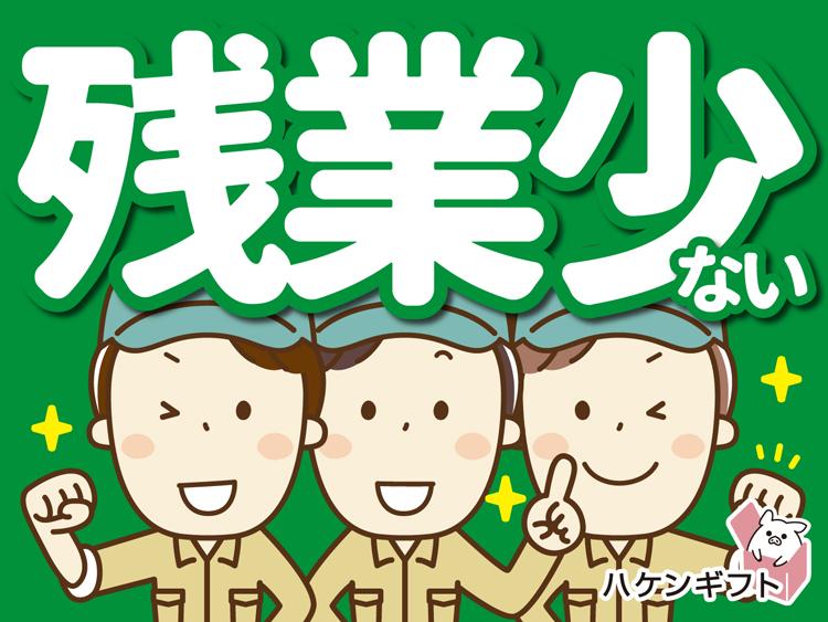 （車通勤OK）工場内で機械オペレーターのお仕事　日勤のみ