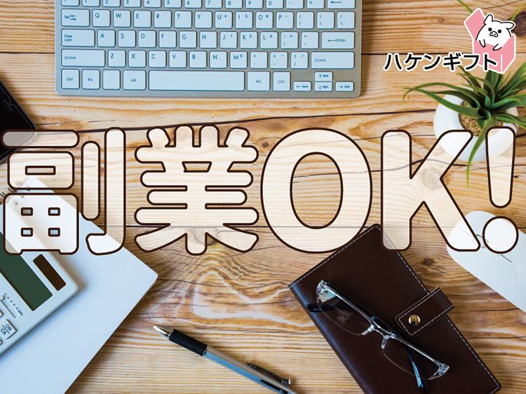 （18時から3時間だけ）倉庫の受付・データ入力　/　服装自由