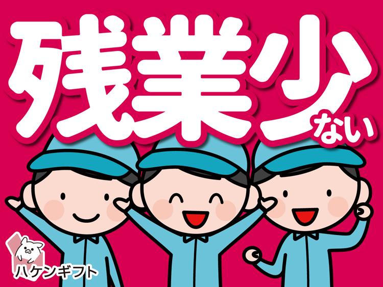 （派遣・残業ほぼ無し）サンプル液体の採取　未経験男女ＯＫ