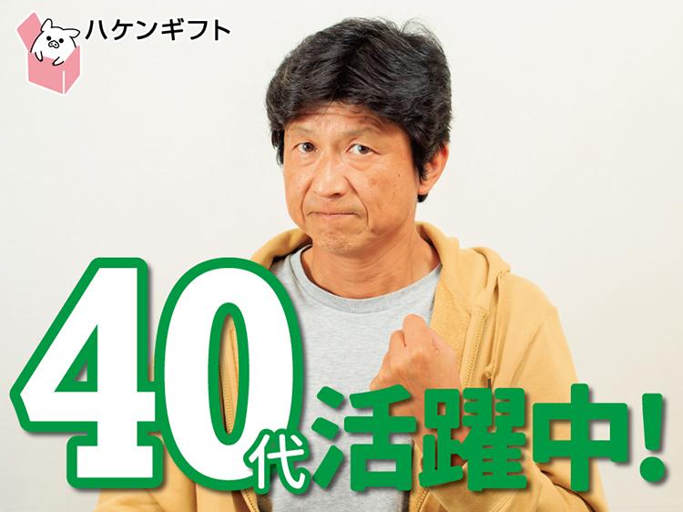 派遣　40代・50代活躍中　倉庫内作業／検品・出荷・在庫チェック　日払いOK