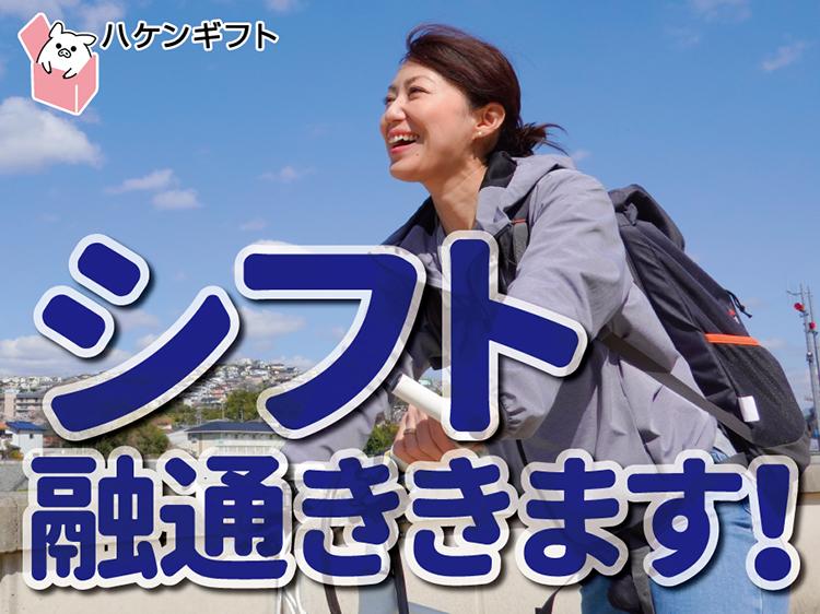 （6時半スタート）お昼まで／食事提供の為レンジや湯煎で温める