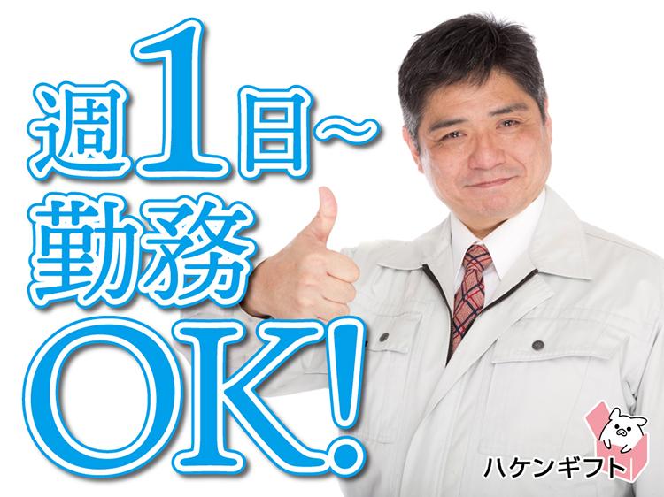 （時給1250円）部品の検品・棚入れ・ピッキング／～1月下旬
