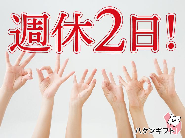 （日曜と平日の両方休み）服のピッキング　9時～17時