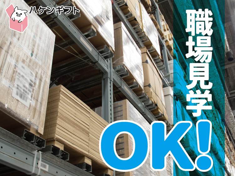 （夜勤）もくもくリフトで入出庫・手作業／20～50代活躍中