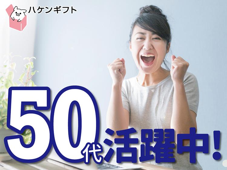 (派遣)送迎業務なしの介護　未経験可　40代・50代スタッフ中心（日払いあり）