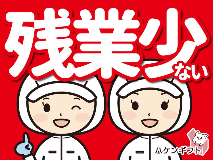 （未経験OK）納豆工場で包装スタッフ　日勤固定・残業少なめ